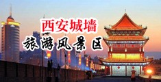 911考逼视频美女中国陕西-西安城墙旅游风景区